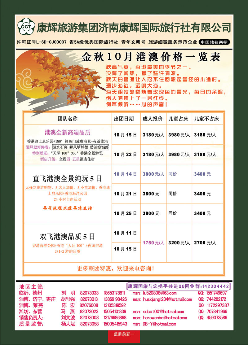 蓝册前彩1康辉旅游—港澳专线