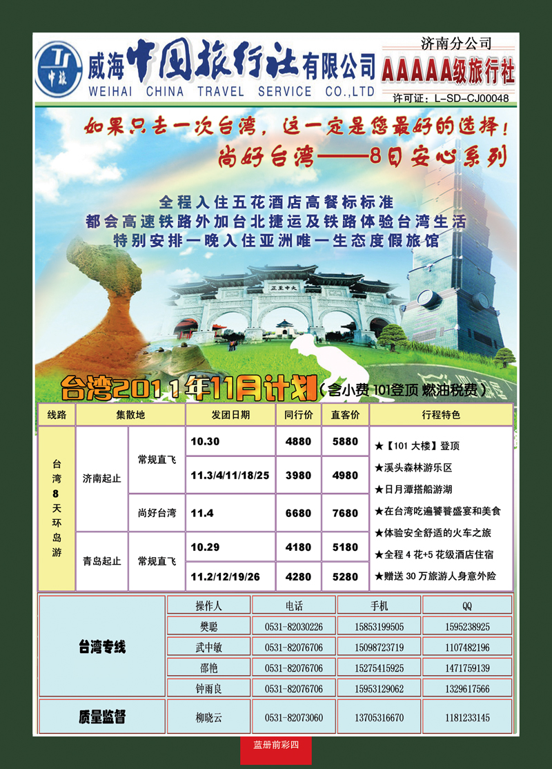 蓝册前彩4康辉旅游—台湾专线