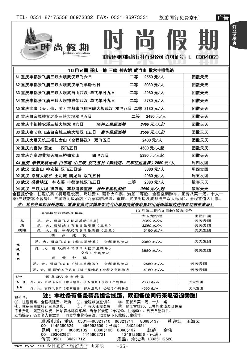 红册扉页35p时尚假期—云南专线