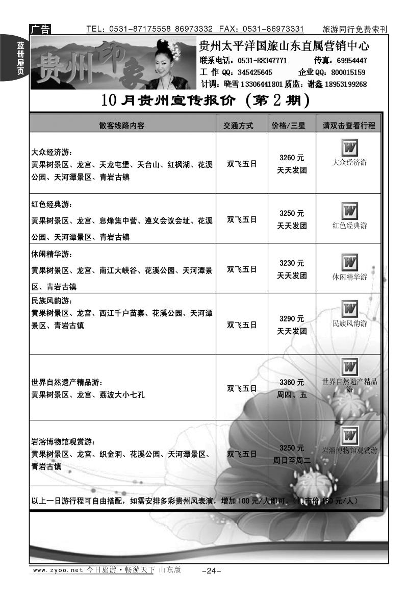 蓝册扉页24p西游记—贵州印象