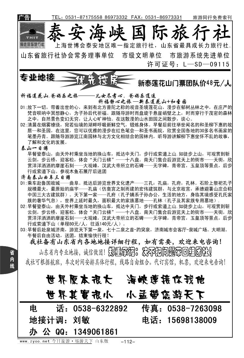 112p泰安海峡国际旅行社