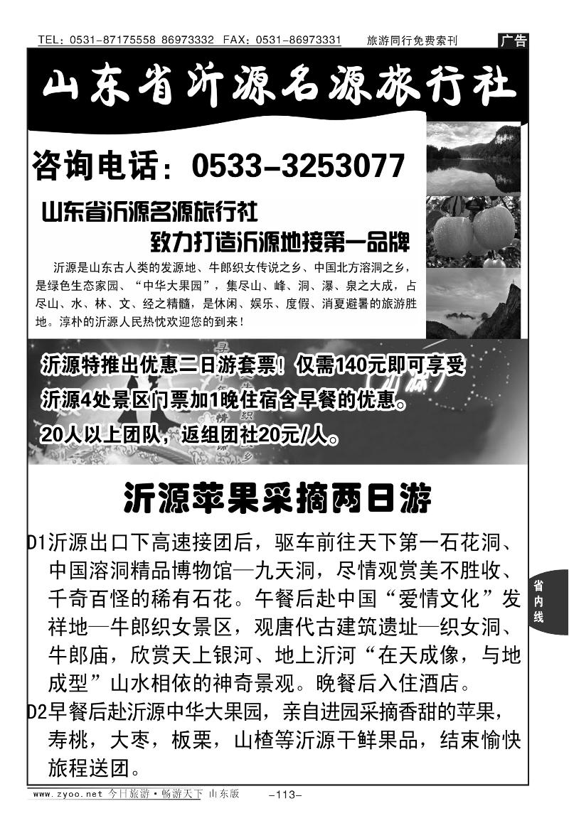 113p沂源名源旅行社