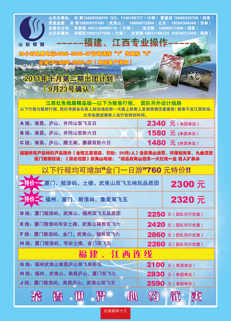 红册前彩13大红袍自然假期342-353期