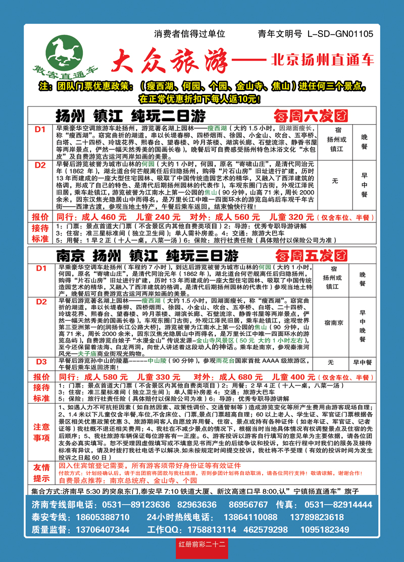 红册前彩22大众旅游—华东