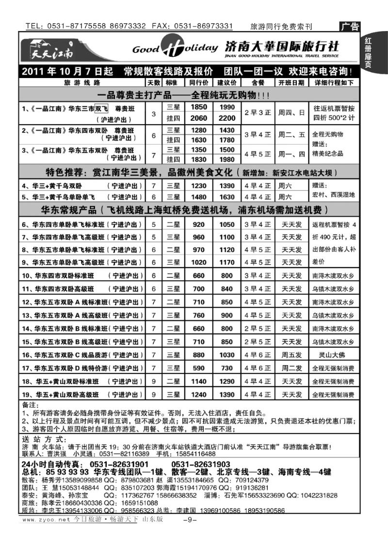 红册扉页9p济南大华国际旅行社—华东专线