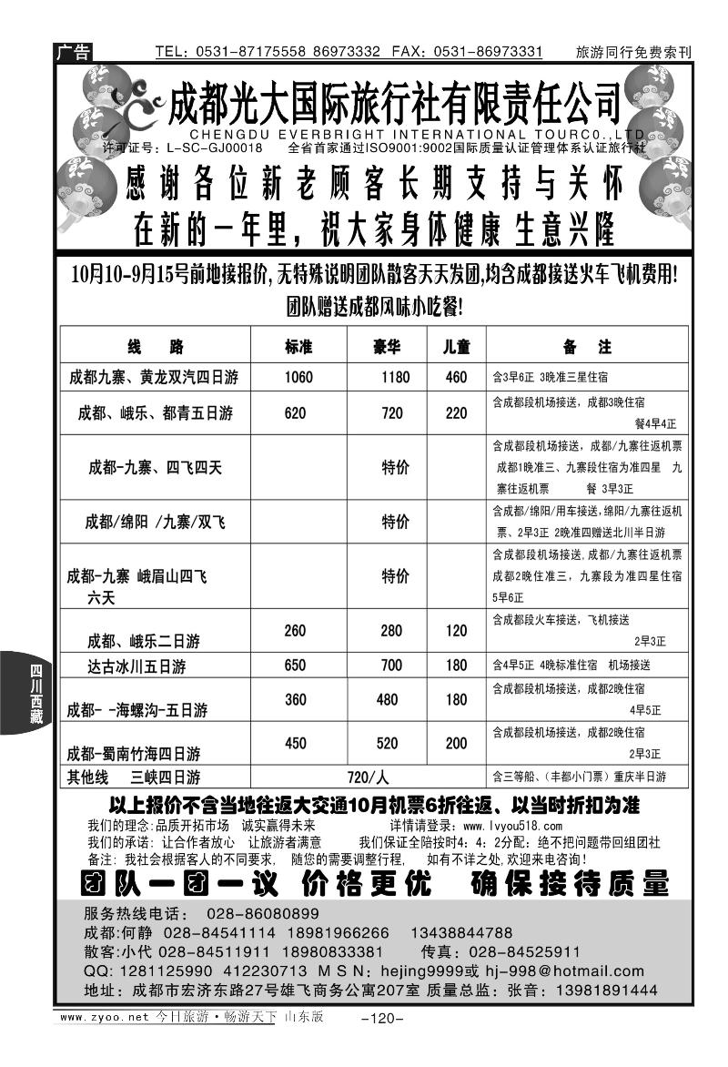 120p成都光大国际旅行社