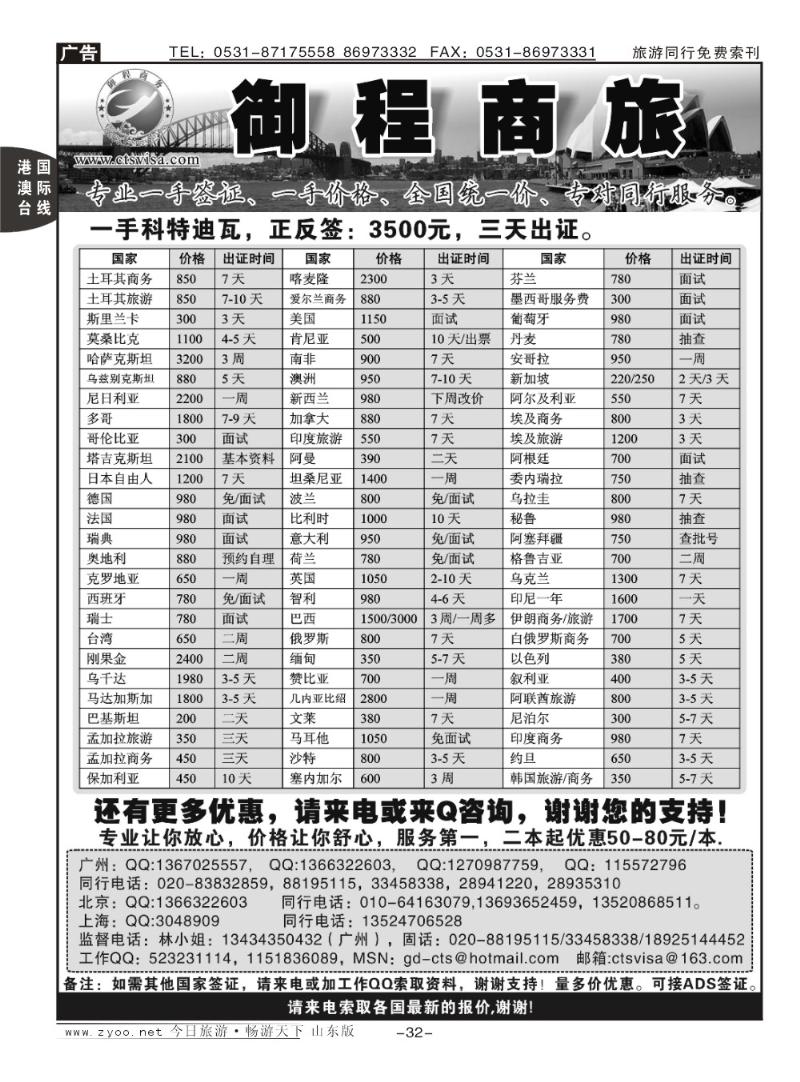 32p御程商旅—同行签证表