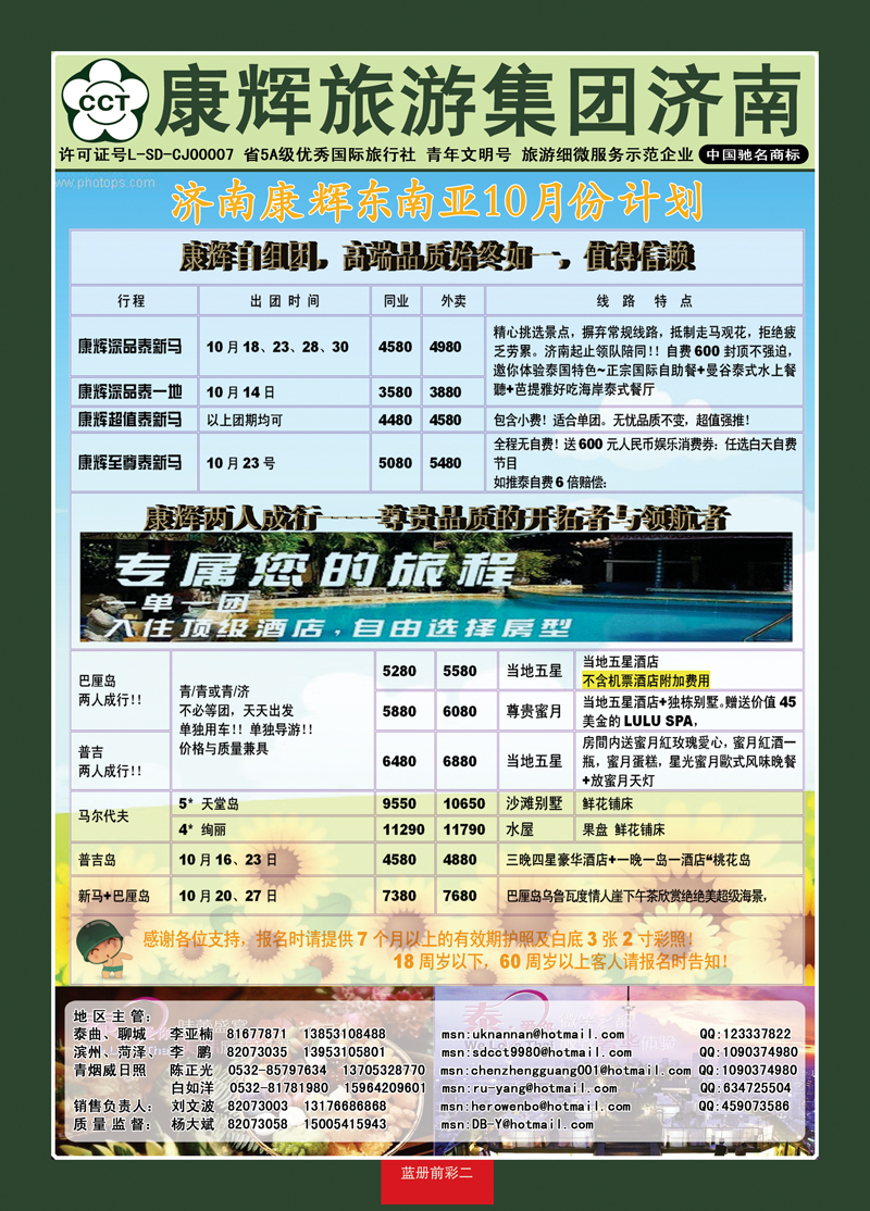 蓝册前彩2康辉旅游—东南亚专线