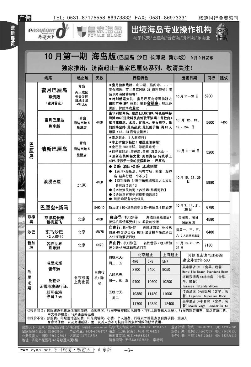 蓝册扉页6p易游天下—出境游