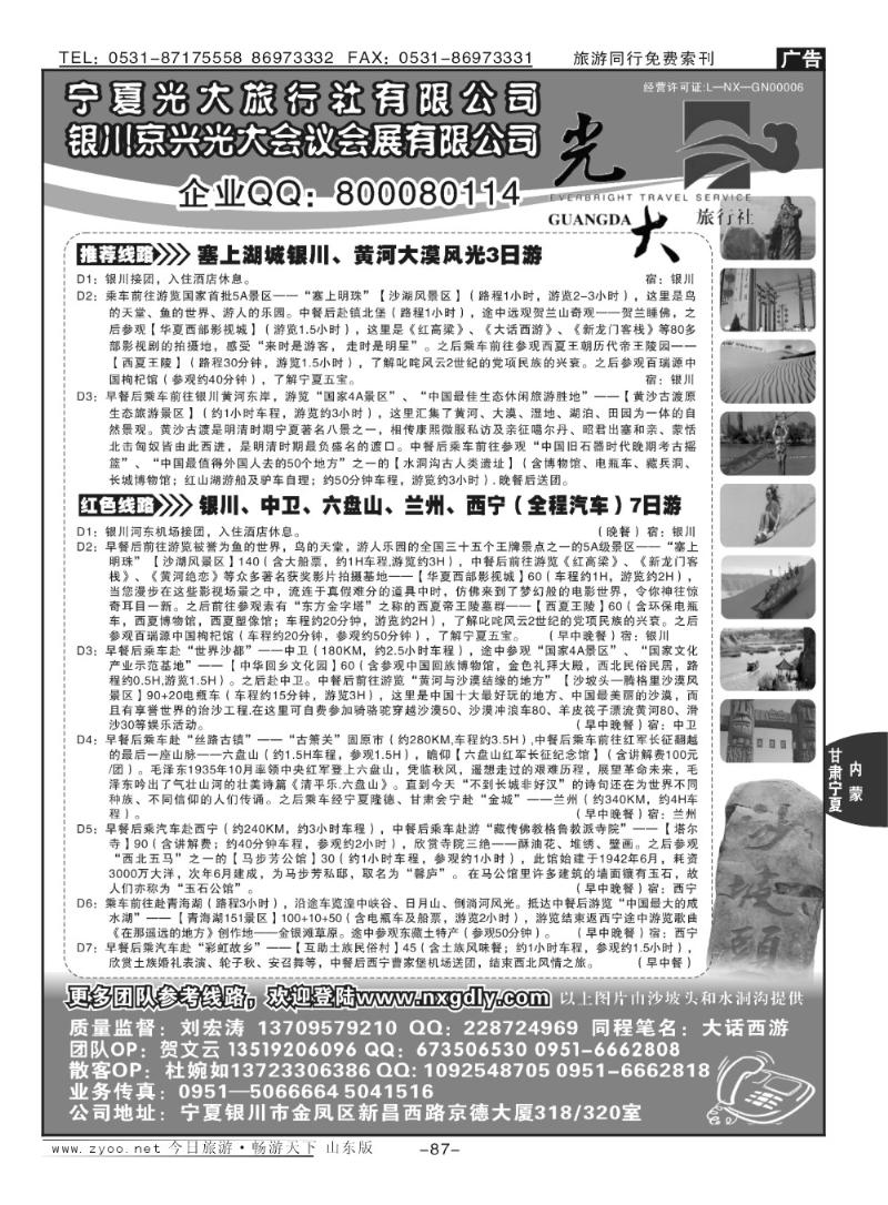 87p宁夏光大旅行社