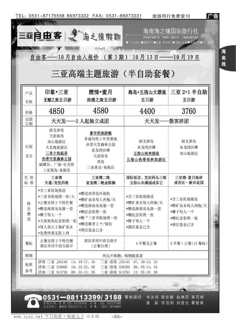 55p海之缘假期—自由客