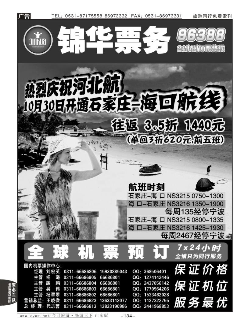 134p特价机票-石家庄锦华票务代理有限公司