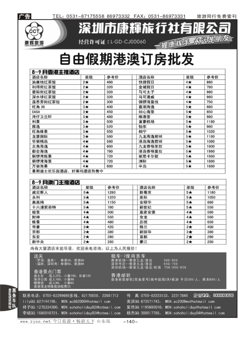 140p深圳康辉旅行社港澳订房批发