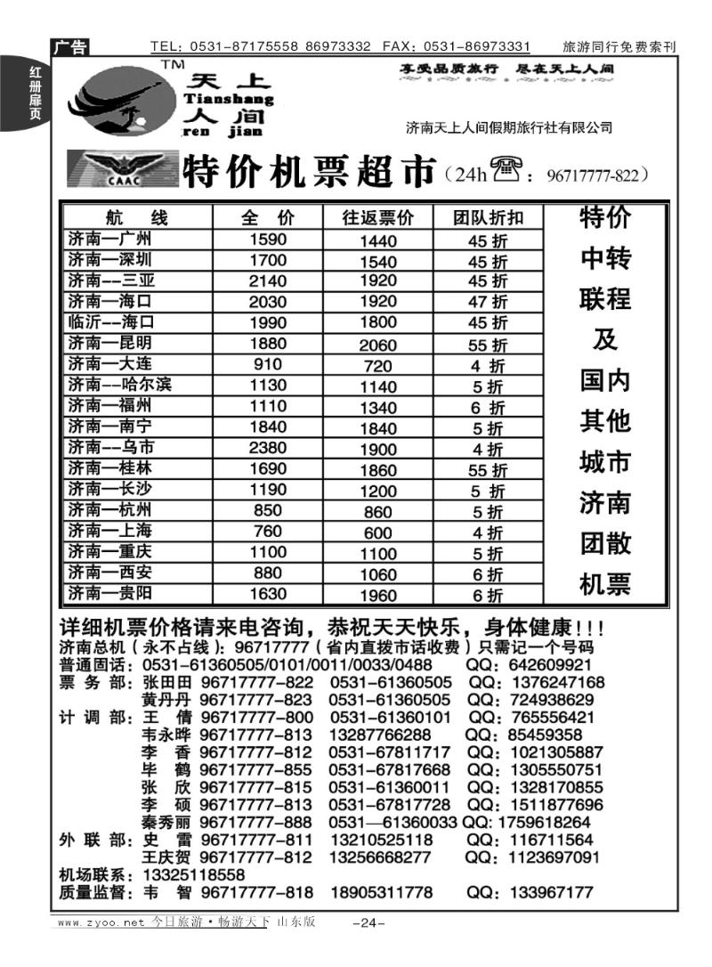 红册扉页24天上人间——特价机票