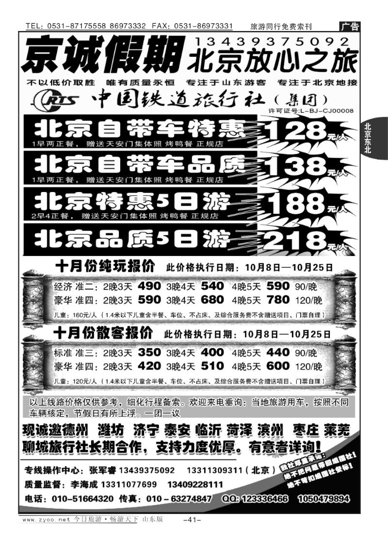 41p北京地接—铁道旅行社—张军睿