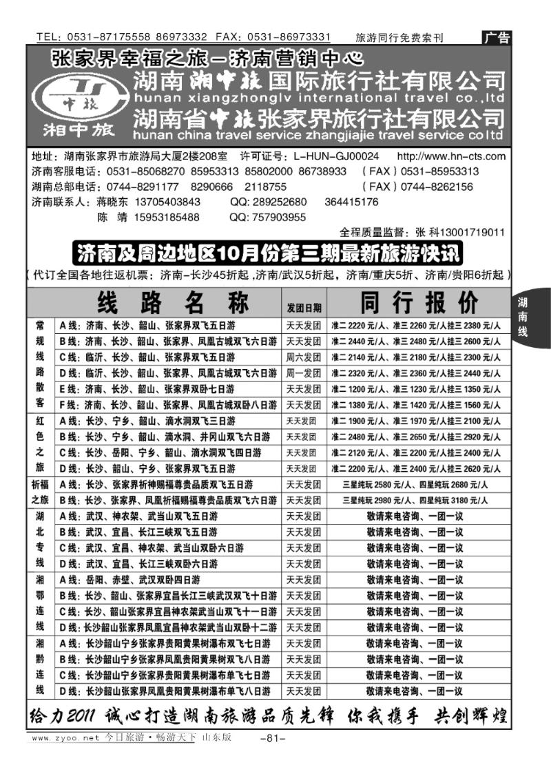 81p湘中旅