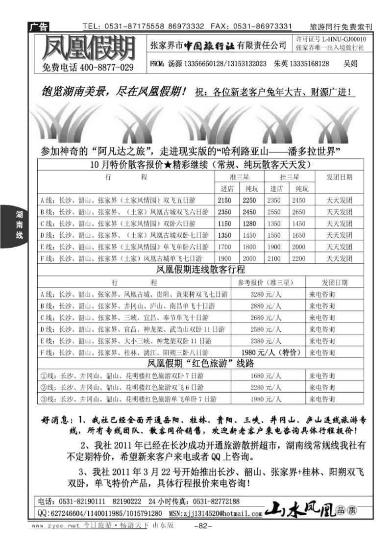 82p凤凰假期