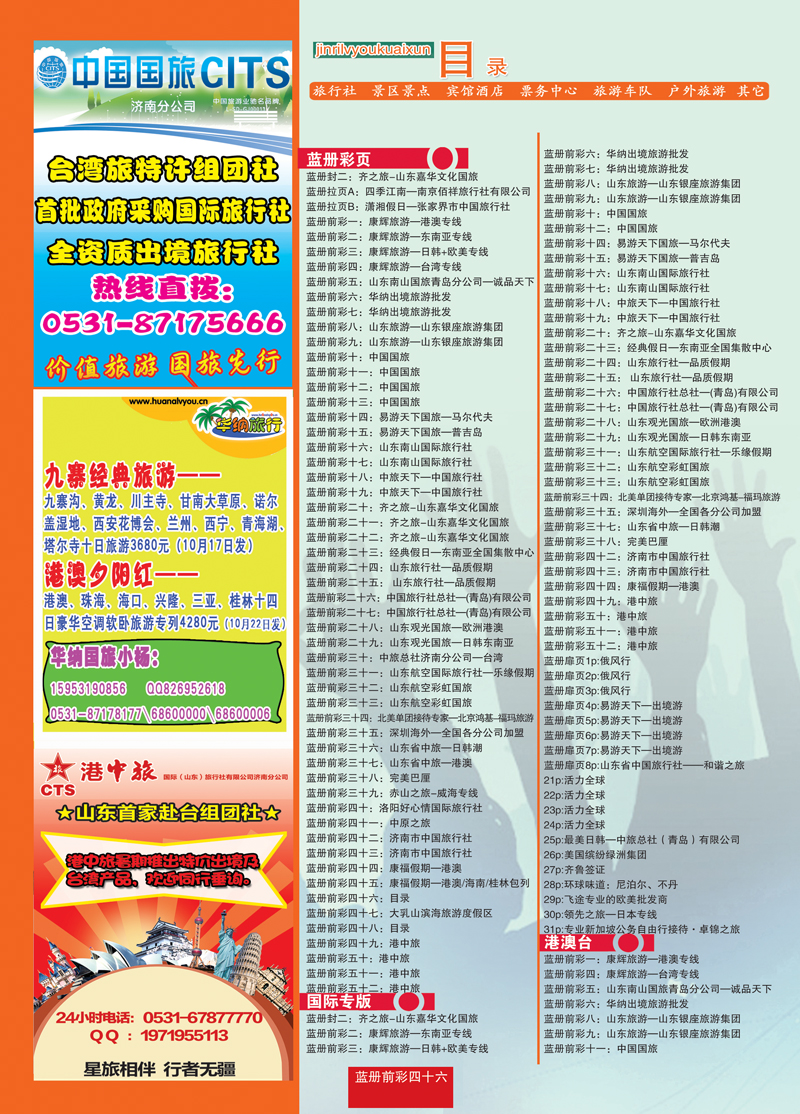 蓝册前彩46