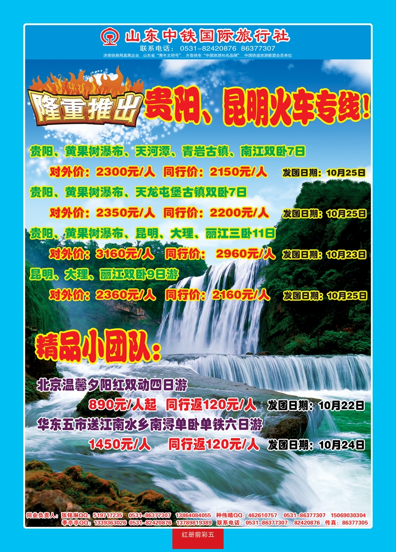 红册前彩5山东中铁国际旅行社