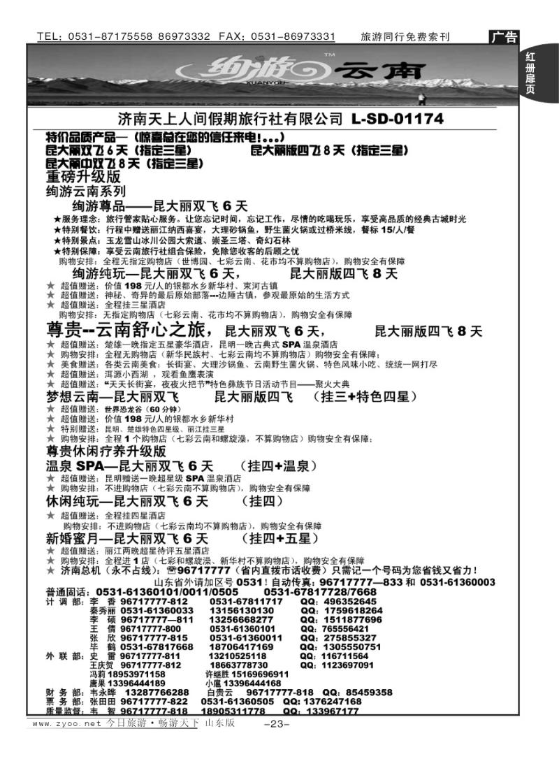红册扉页23天上人间——云南专线