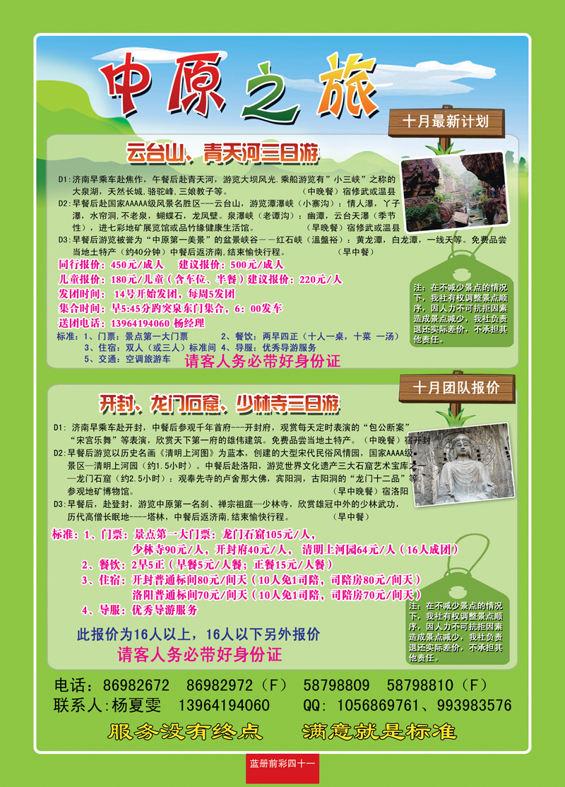 蓝册前彩41中原之旅