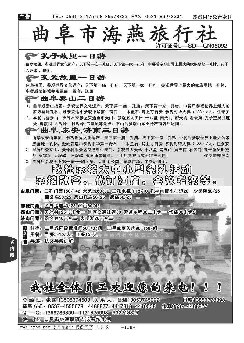108p曲阜海燕旅行社—山东专业地接