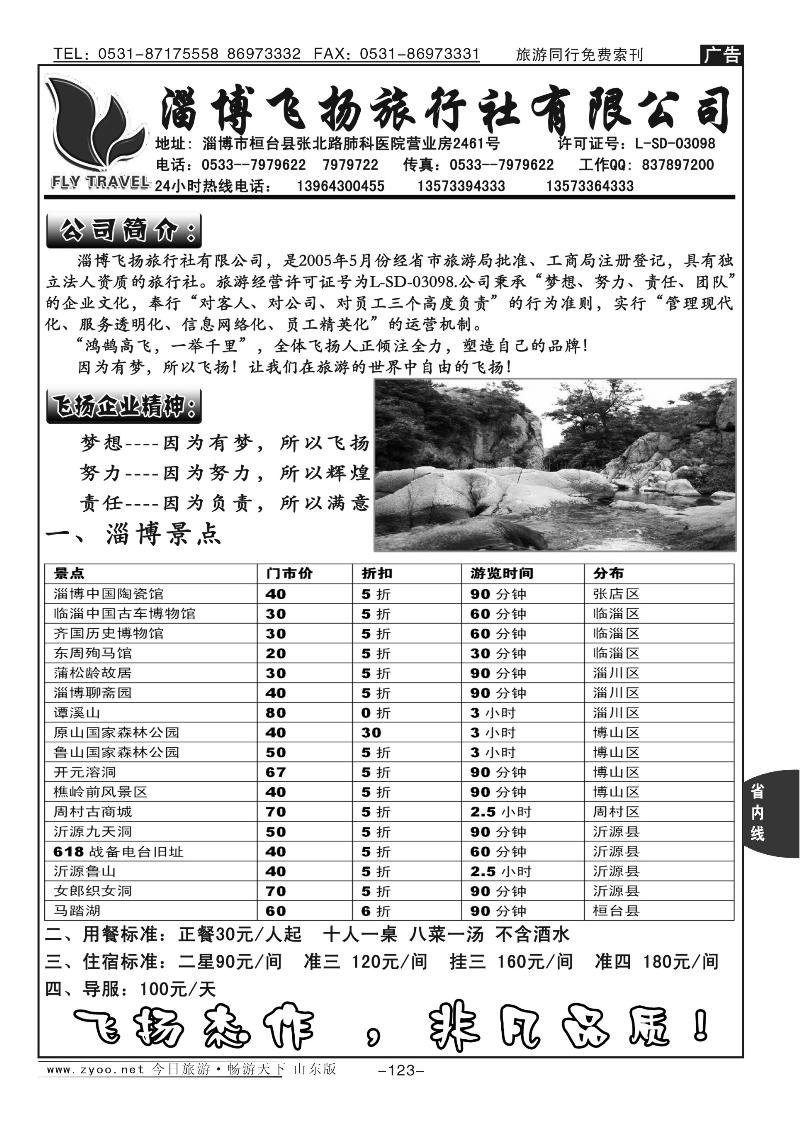 123p淄博飞扬旅行社