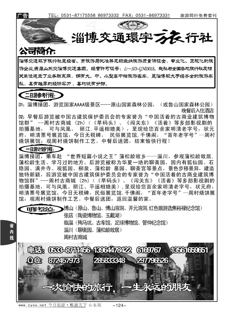 124p淄博交通环宇旅行社