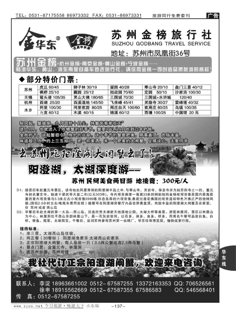 137p苏州金榜旅行社—苏州杭州地接