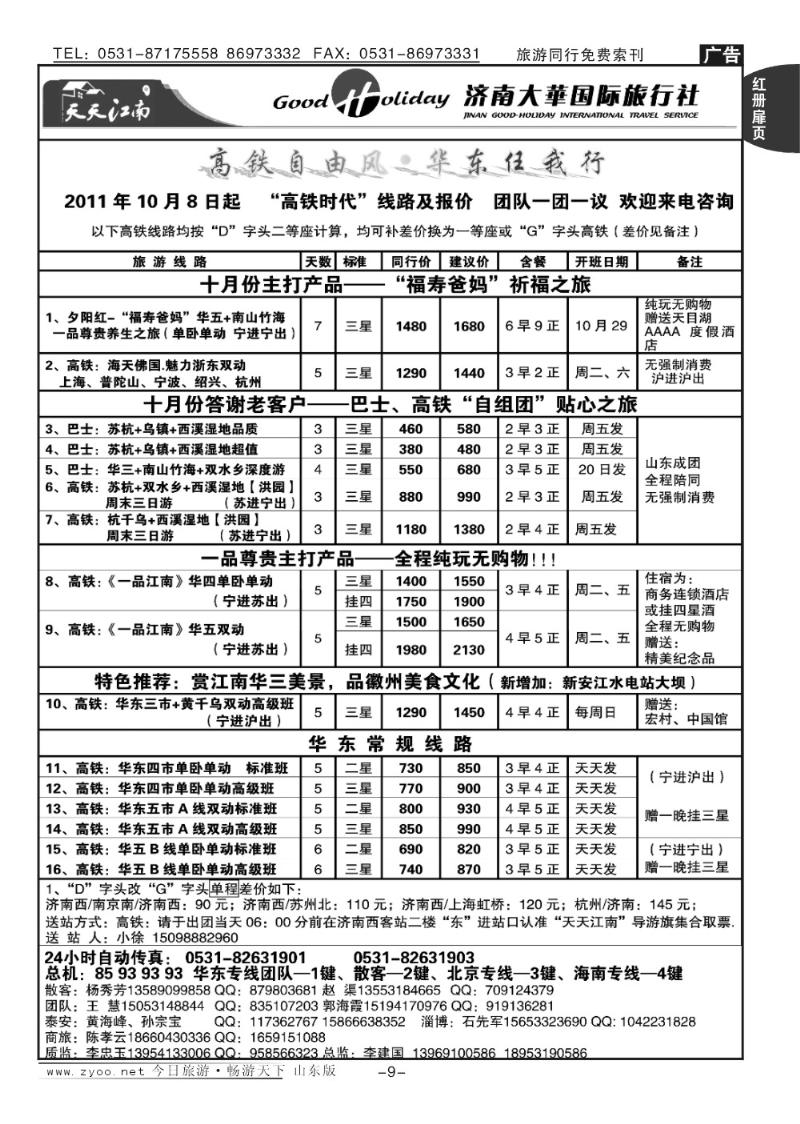 红册扉页9p济南大华国旅—高铁时代