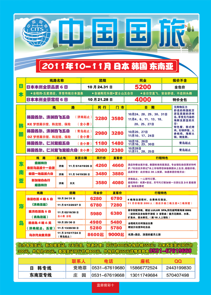 蓝册前彩10中国国旅东南亚韩国
