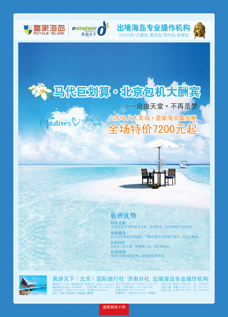 蓝册前彩14马代