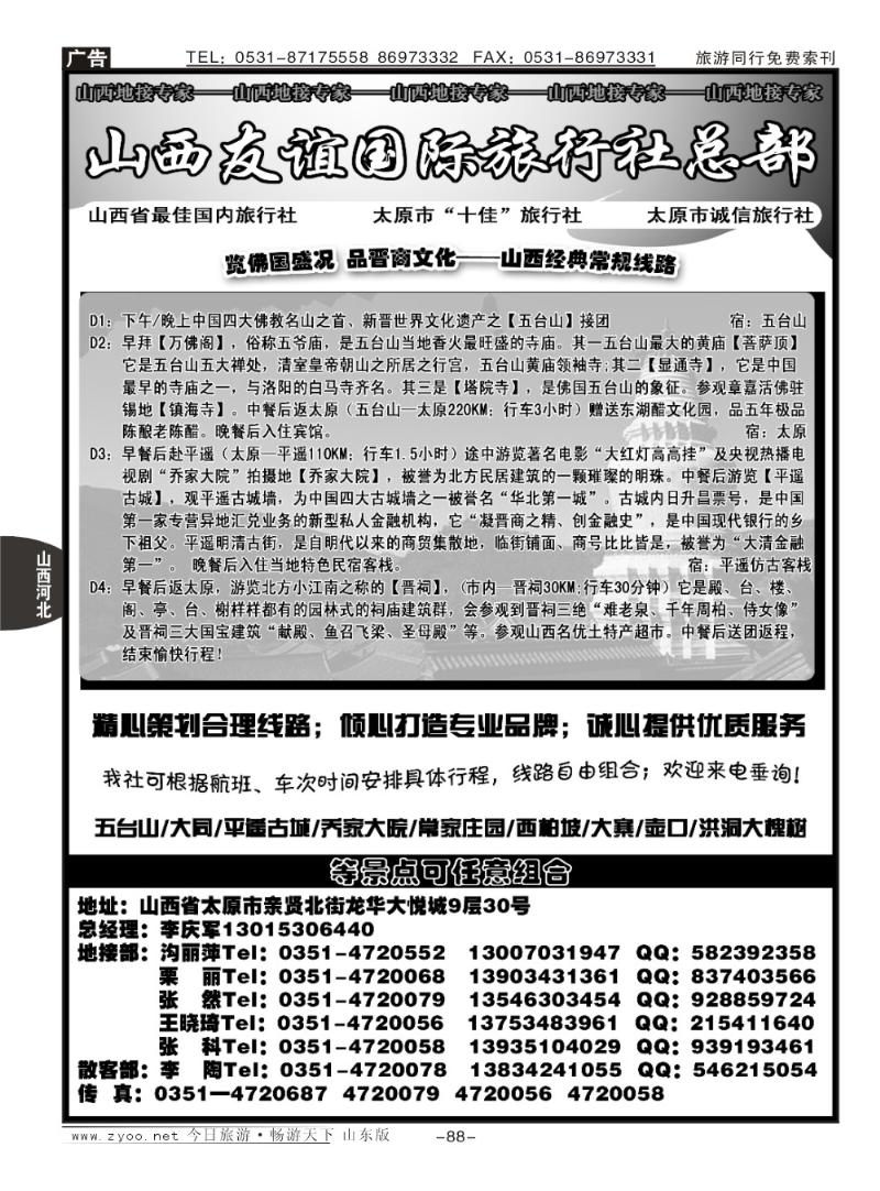 88p山西友谊国际旅行社总部