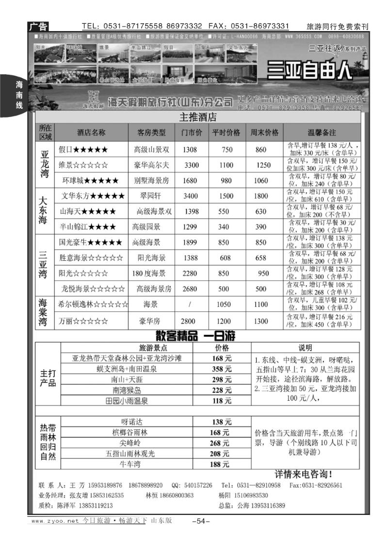 54p海天假期