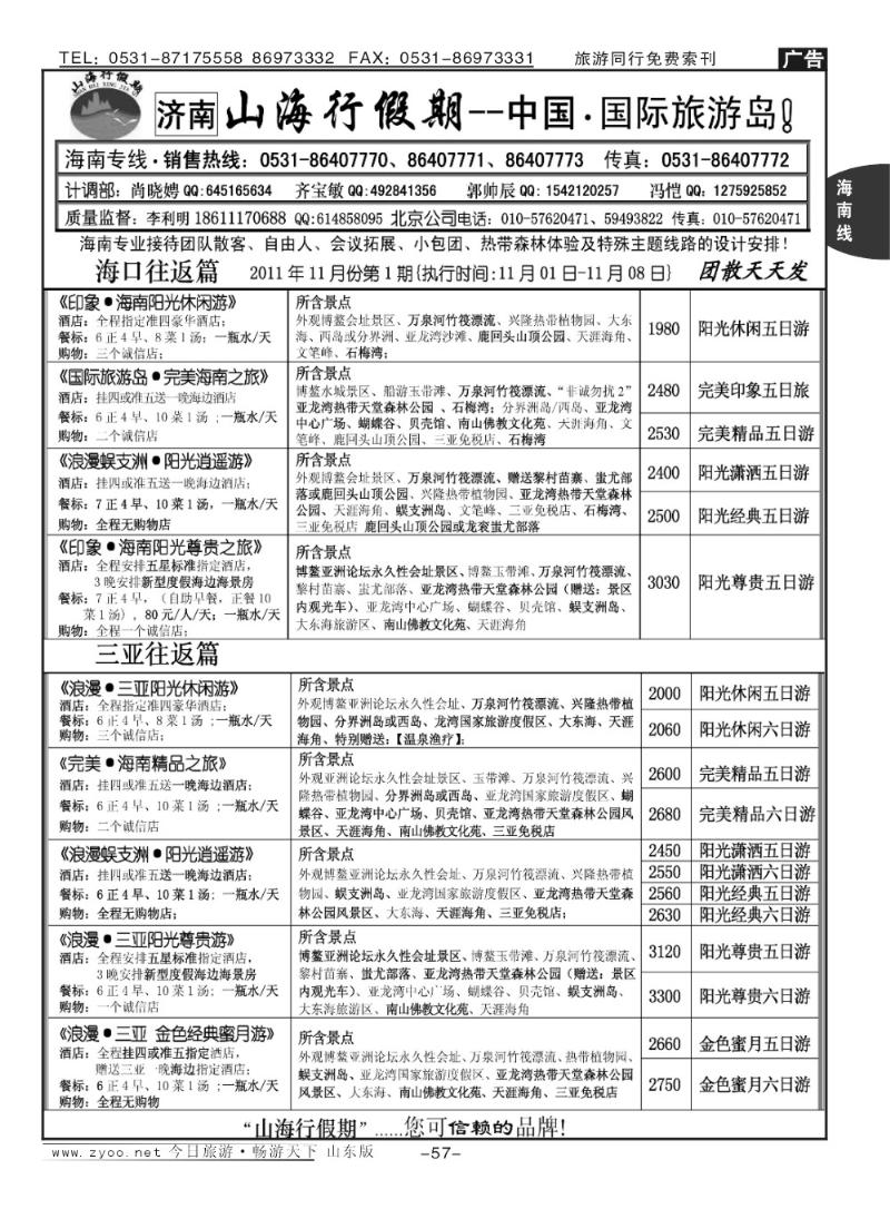 57p山海行假期