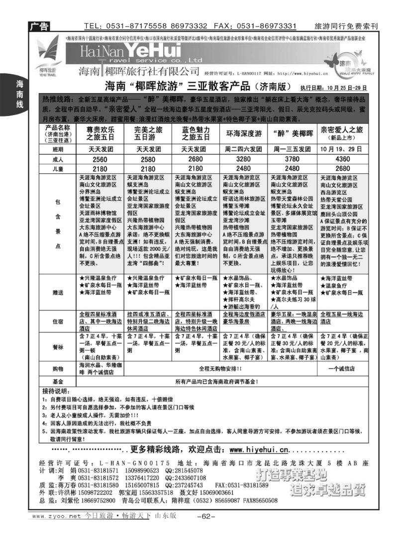 62p海南椰辉旅行社