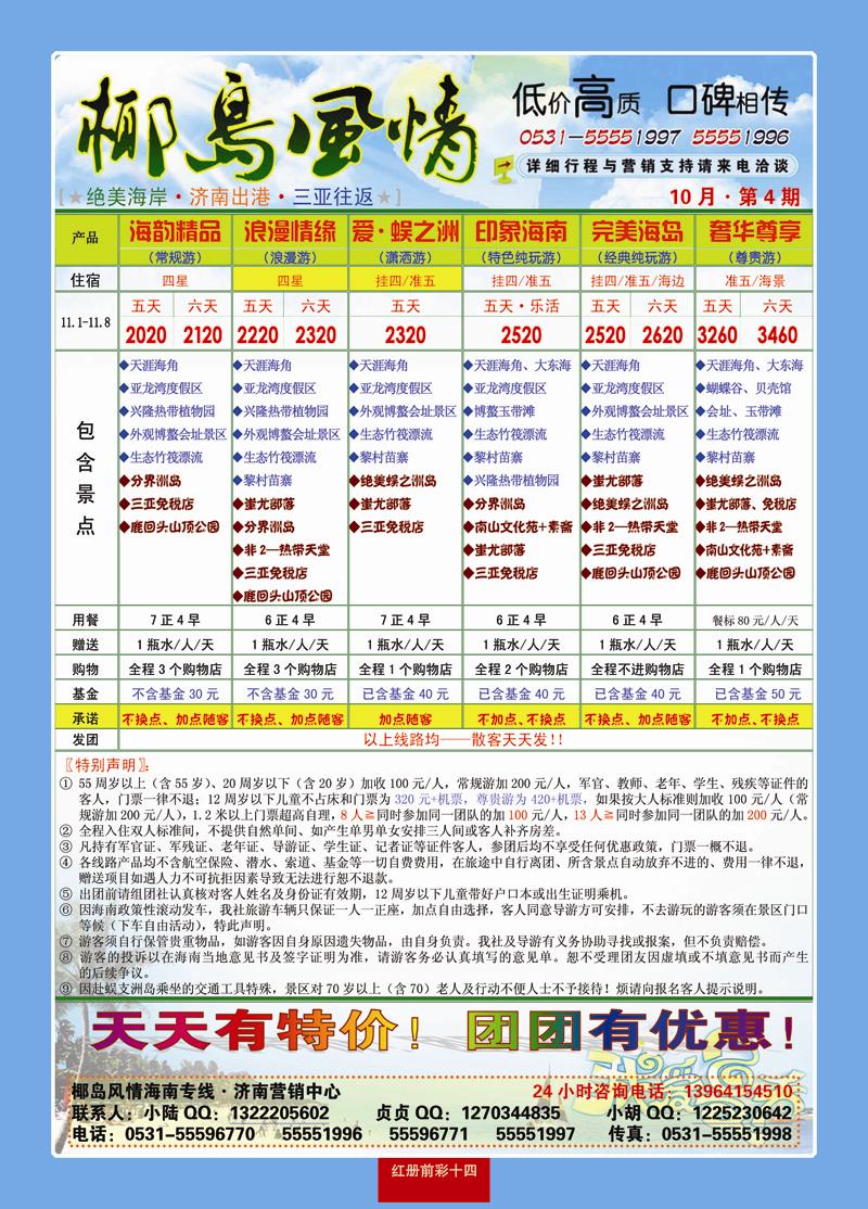 红册前彩14椰岛风情—海南专线