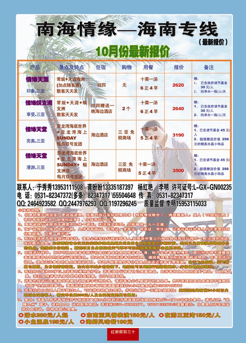 红册前彩30乐游桂林-海南
