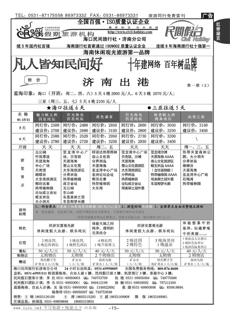 红册扉页15p海口民间假日—济南出港