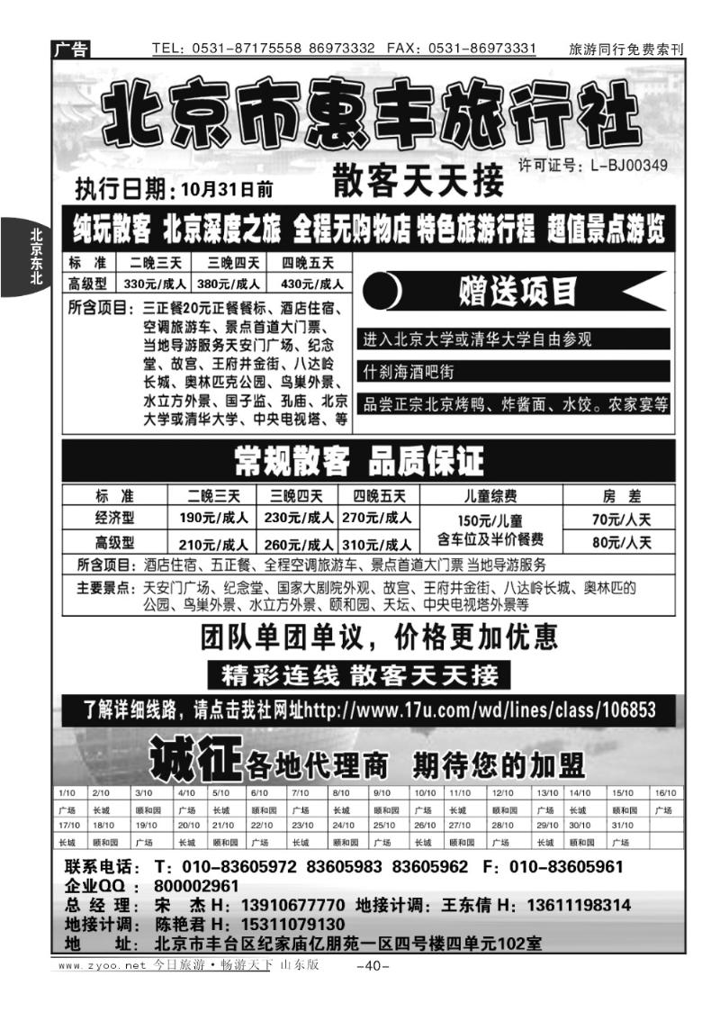 40p北京惠丰旅行社