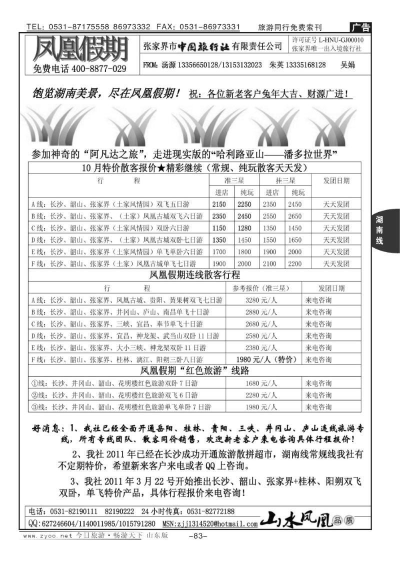 83p凤凰假期