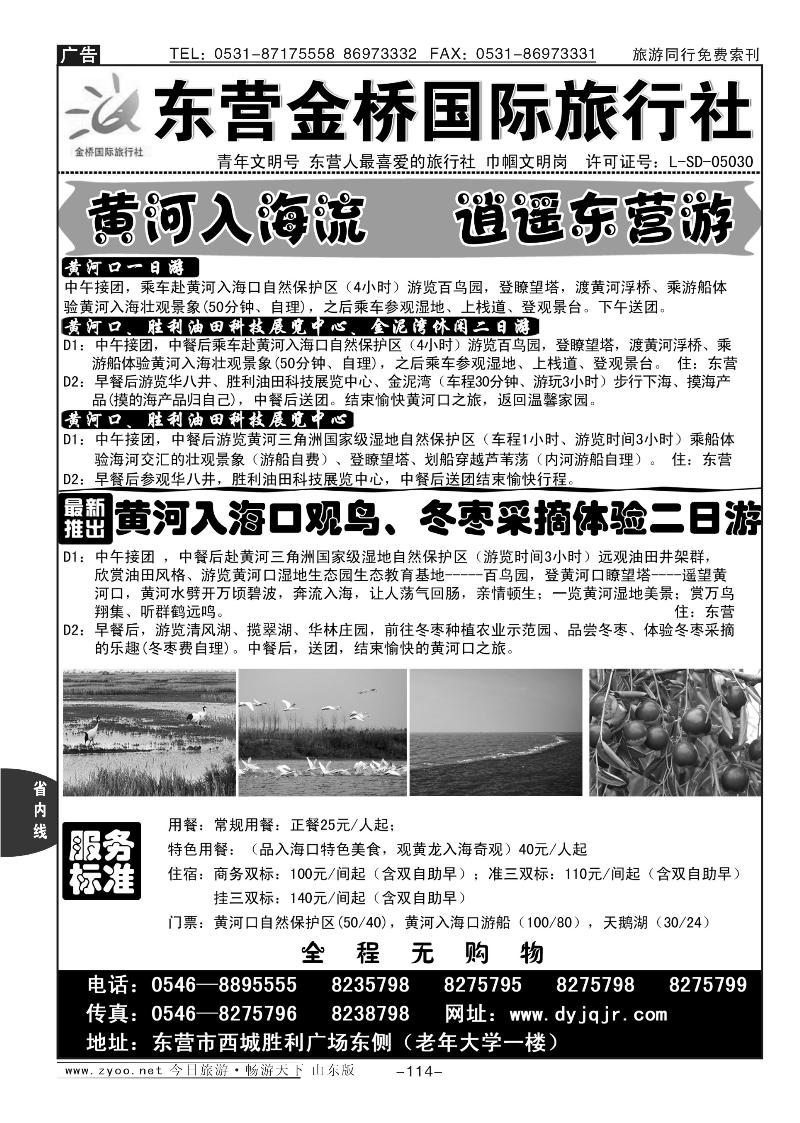 114p东营金桥国际旅行社