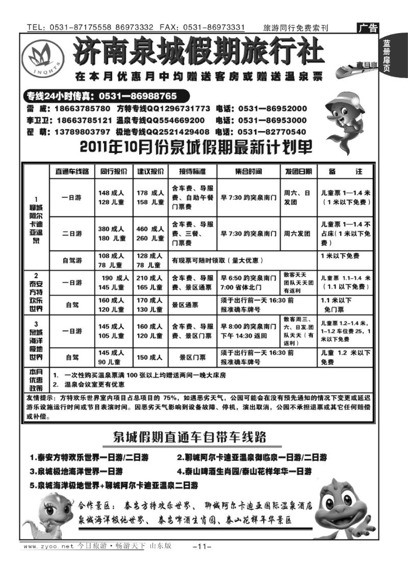 蓝册扉页11p济南泉城假期