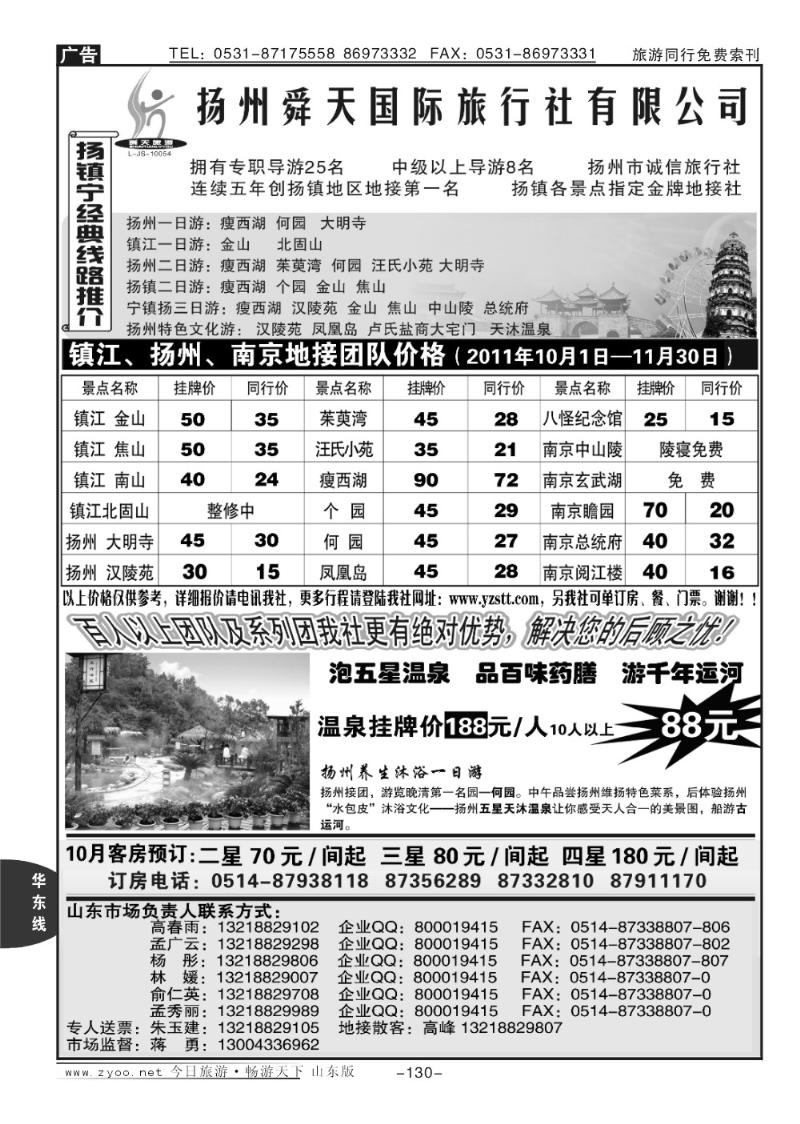 130p扬州舜天国际旅行社