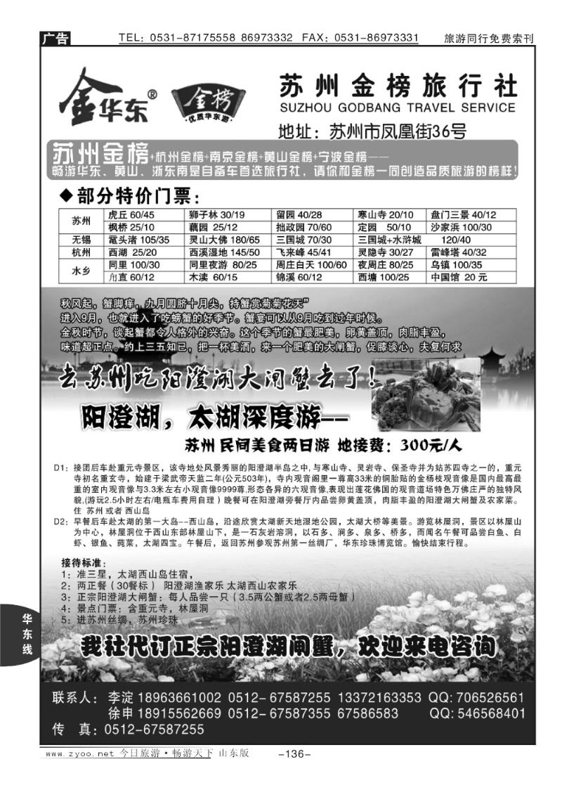 136p苏州金榜旅行社—苏州杭州地接