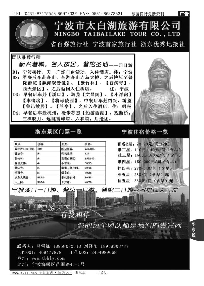 143p宁波市太白湖旅游有限公司