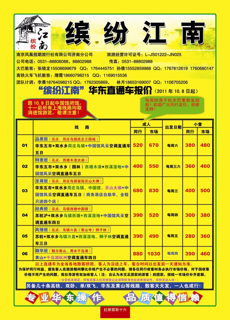 红册前彩16缤纷江南1