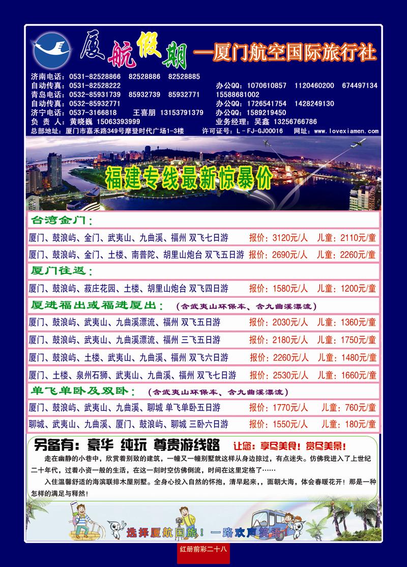 红册前彩28厦门航空 济南 报价