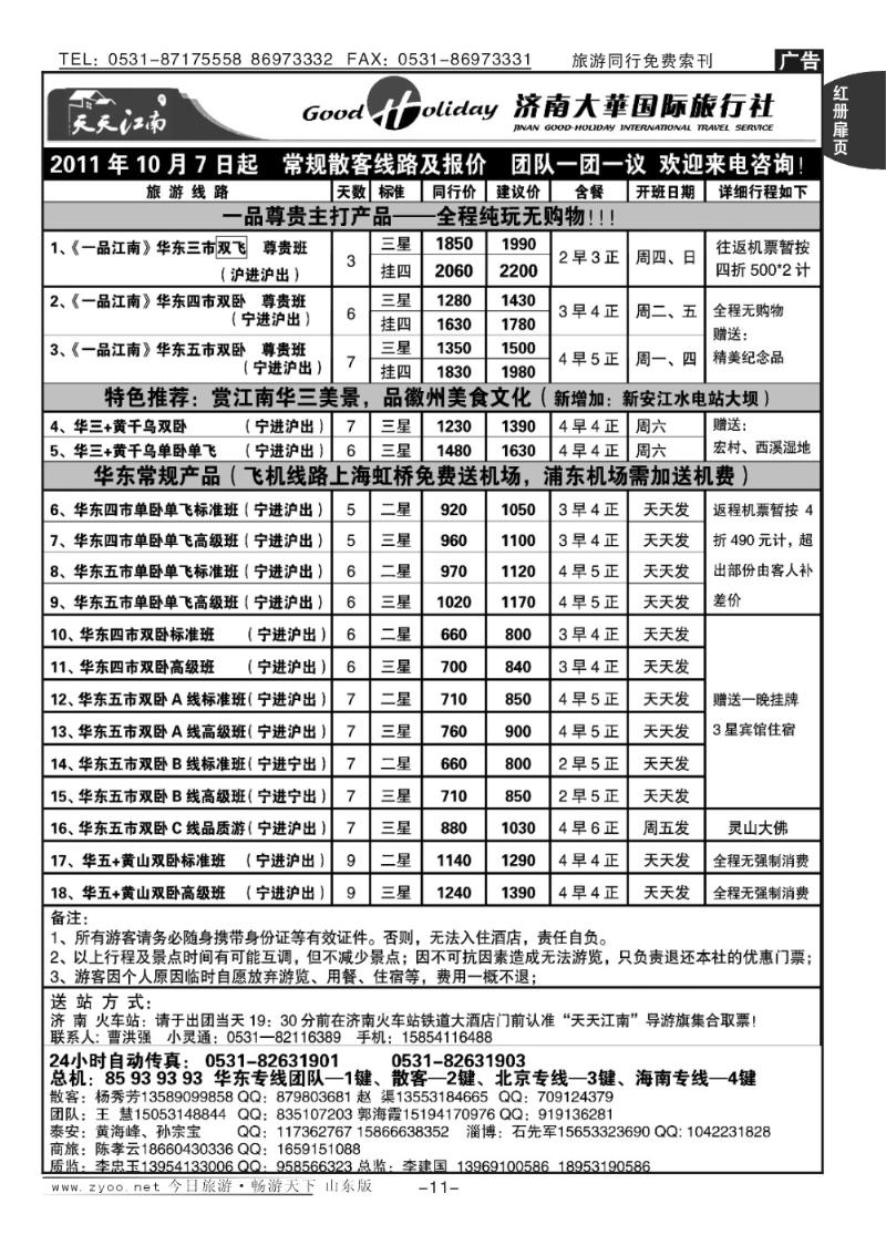 红册扉页11p济南大华国际旅行社—华东专线