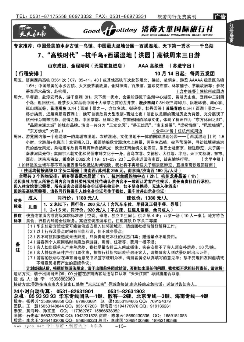 红册扉页13p济南大华国际旅行社—华东专线